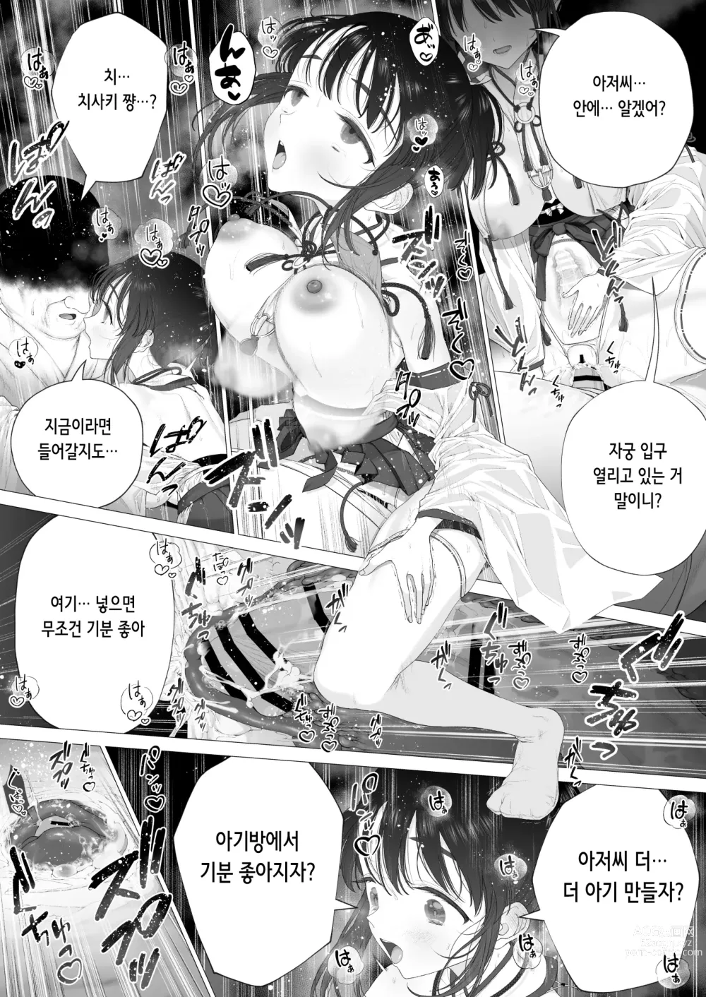 Page 80 of doujinshi 음태의 의식