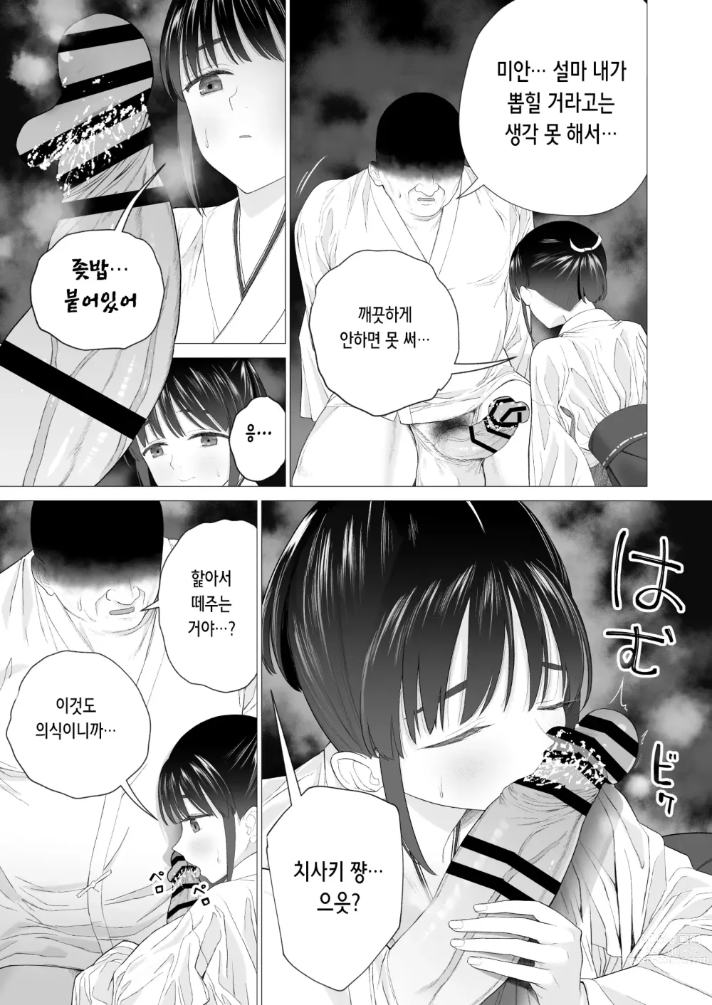 Page 10 of doujinshi 음태의 의식