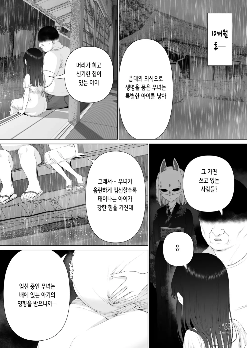 Page 91 of doujinshi 음태의 의식