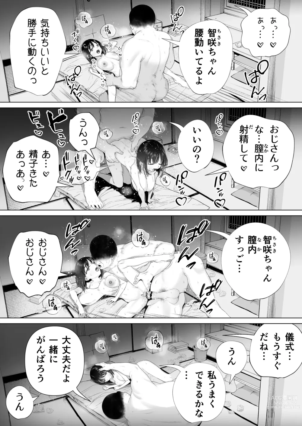 Page 65 of doujinshi Inyou no Gi