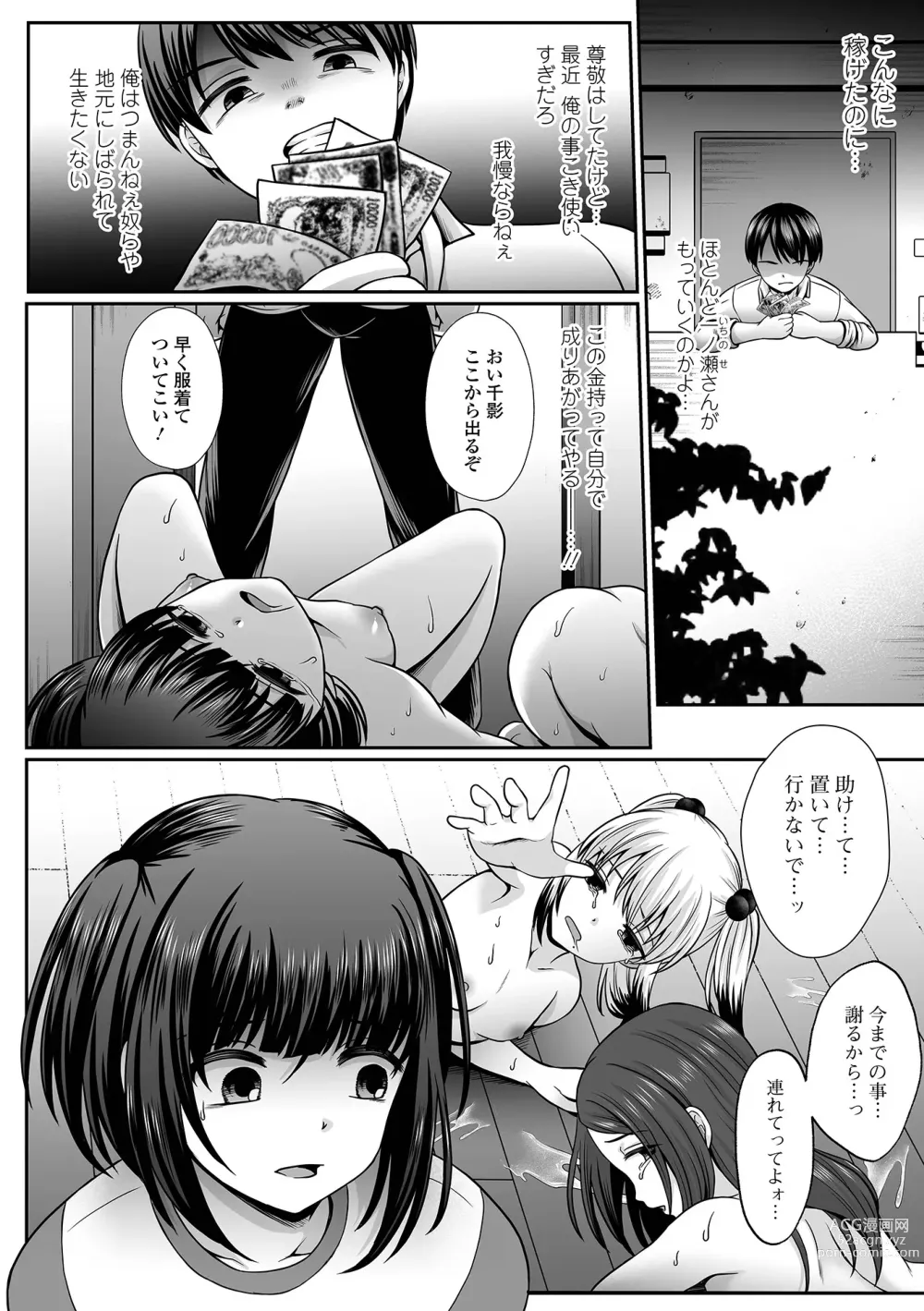 Page 124 of manga Hakidame shoujo chikage, nibiiro ni shizumu