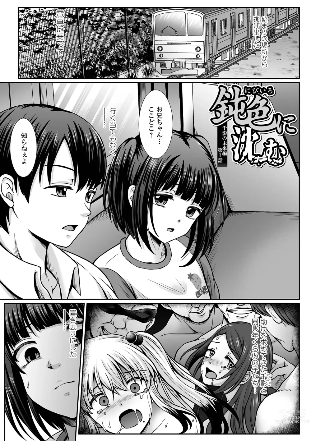 Page 127 of manga Hakidame shoujo chikage, nibiiro ni shizumu