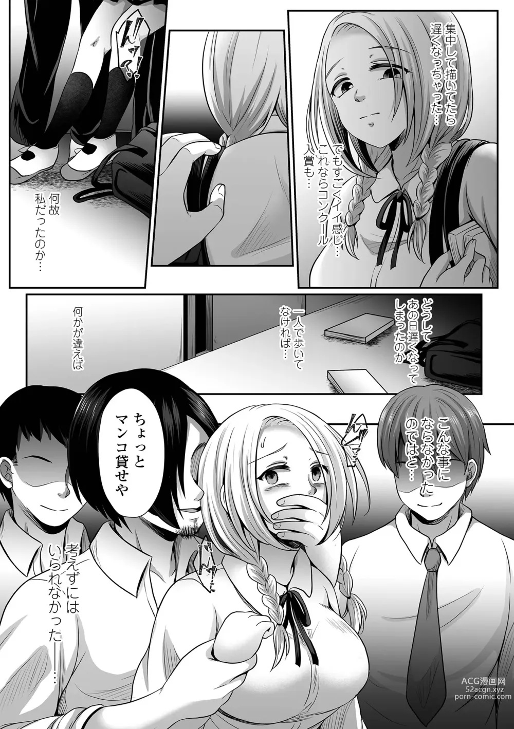 Page 173 of manga Hakidame shoujo chikage, nibiiro ni shizumu