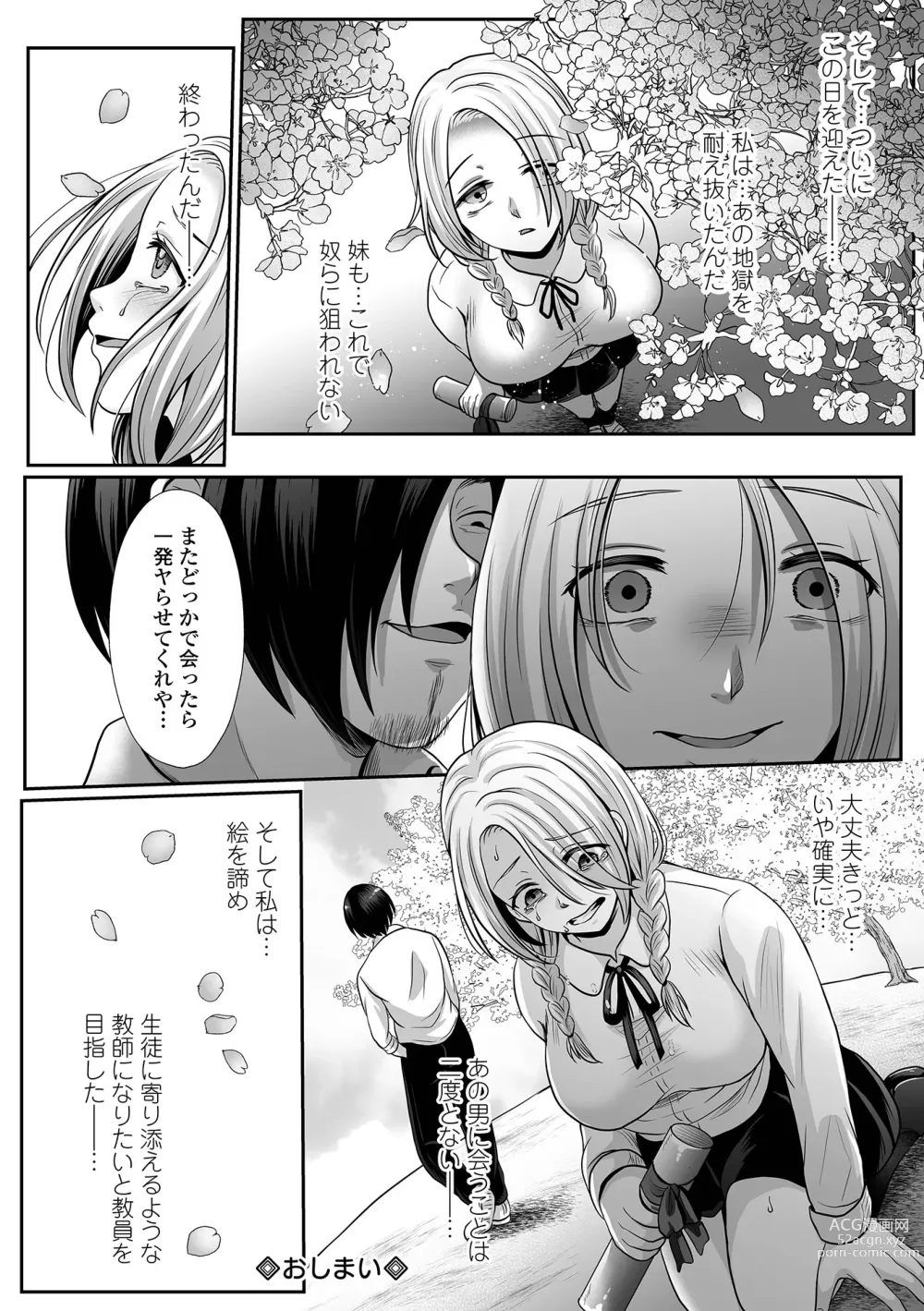 Page 178 of manga Hakidame shoujo chikage, nibiiro ni shizumu