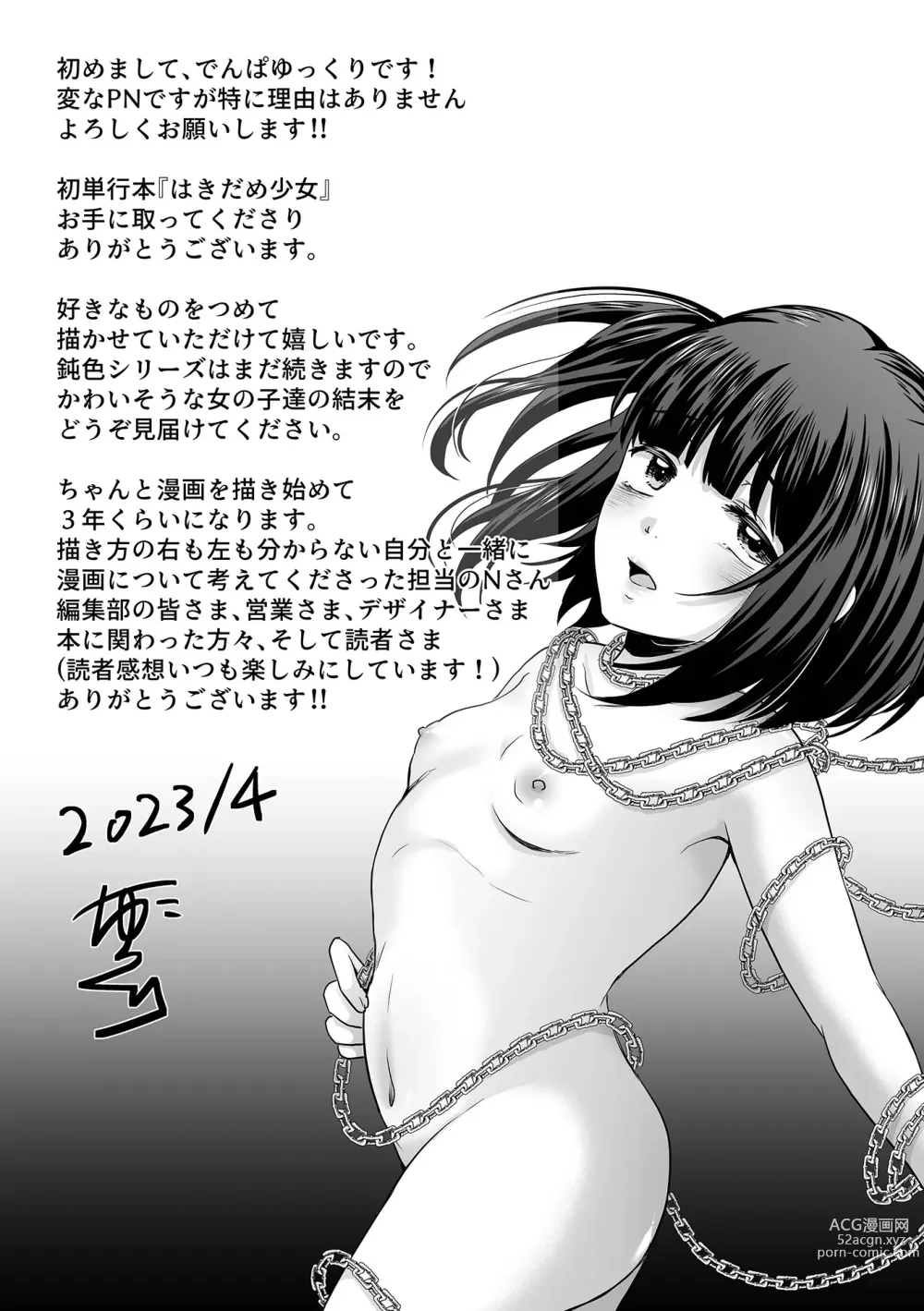 Page 201 of manga Hakidame shoujo chikage, nibiiro ni shizumu