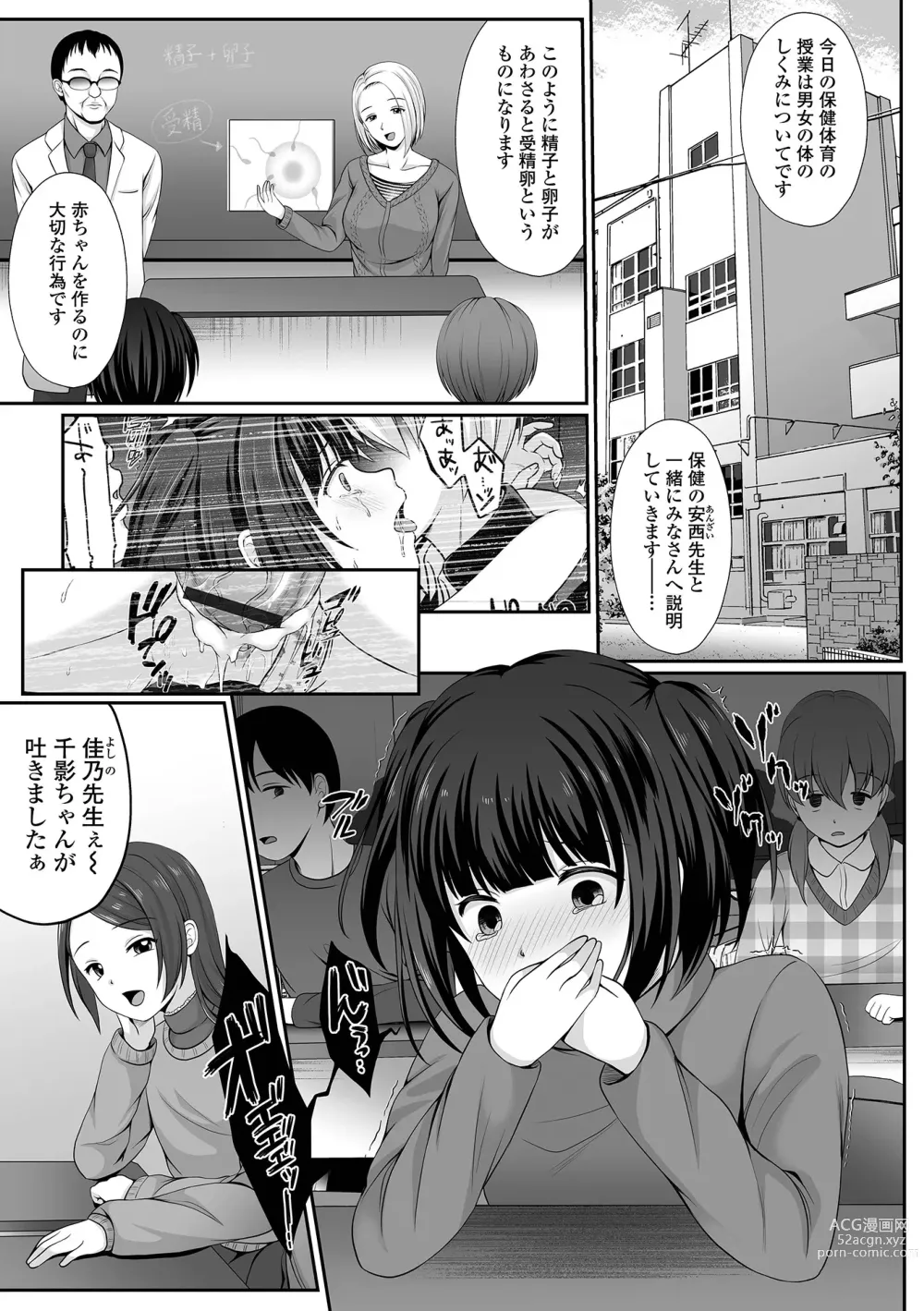 Page 31 of manga Hakidame shoujo chikage, nibiiro ni shizumu