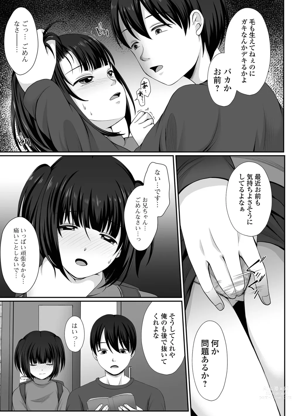 Page 33 of manga Hakidame shoujo chikage, nibiiro ni shizumu