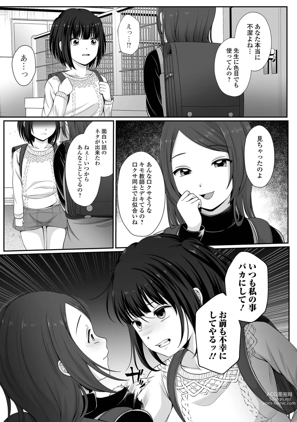 Page 45 of manga Hakidame shoujo chikage, nibiiro ni shizumu