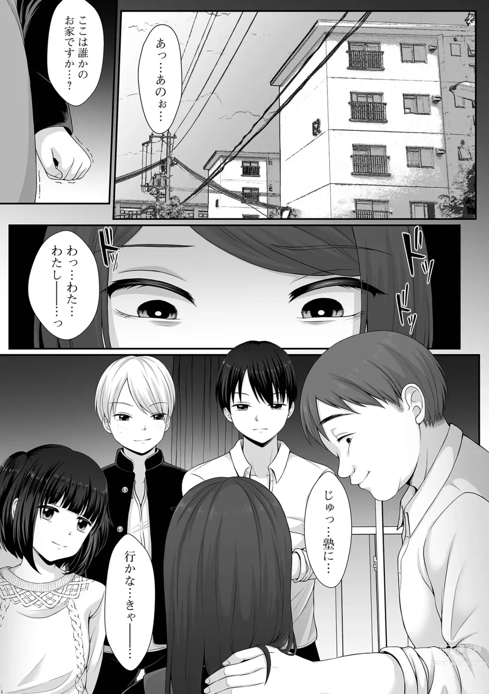 Page 51 of manga Hakidame shoujo chikage, nibiiro ni shizumu