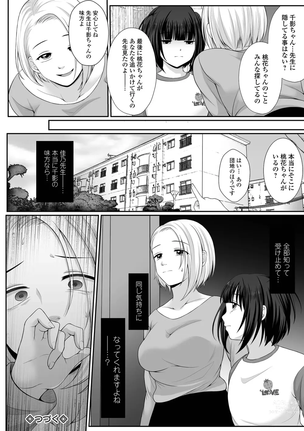 Page 66 of manga Hakidame shoujo chikage, nibiiro ni shizumu