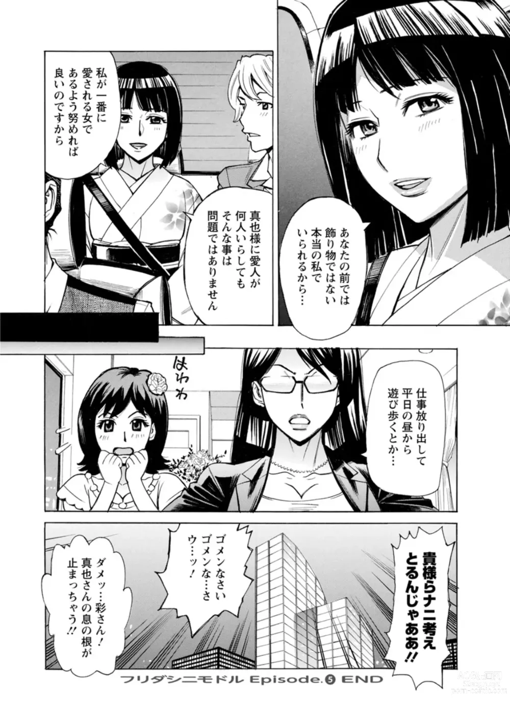 Page 104 of manga Furidashinimodoru - Back to Square One -