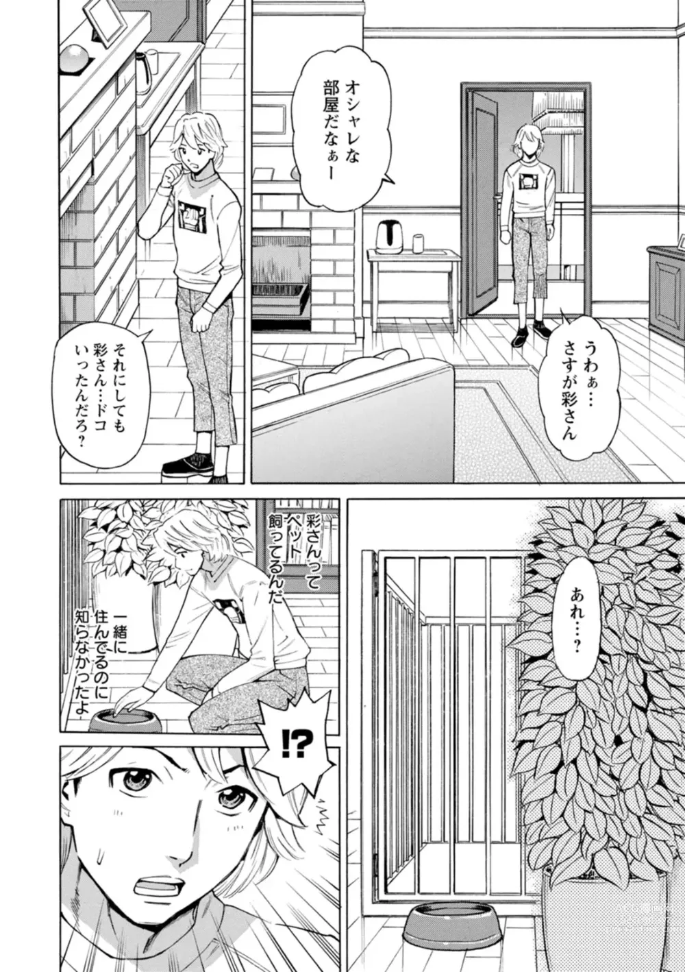 Page 108 of manga Furidashinimodoru - Back to Square One -