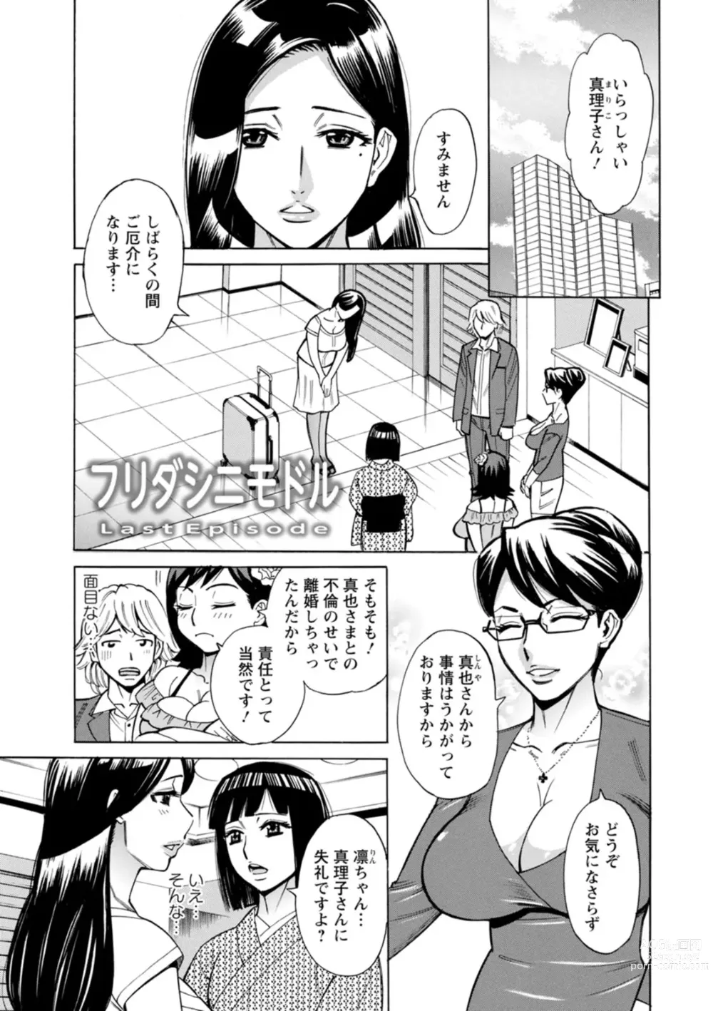 Page 145 of manga Furidashinimodoru - Back to Square One -