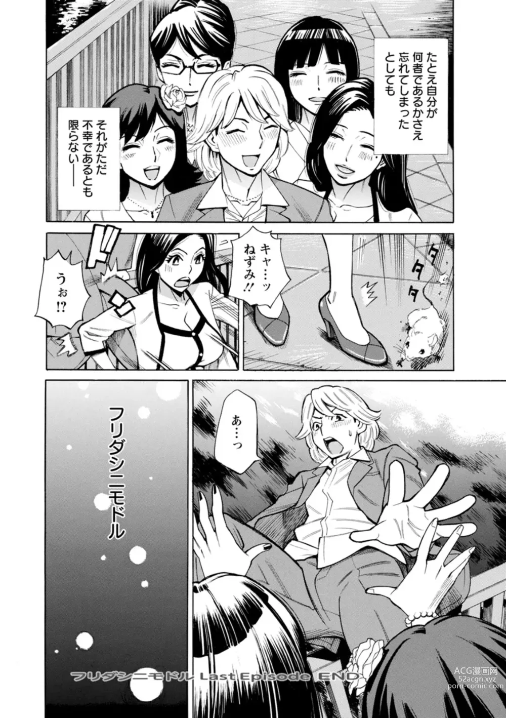 Page 164 of manga Furidashinimodoru - Back to Square One -