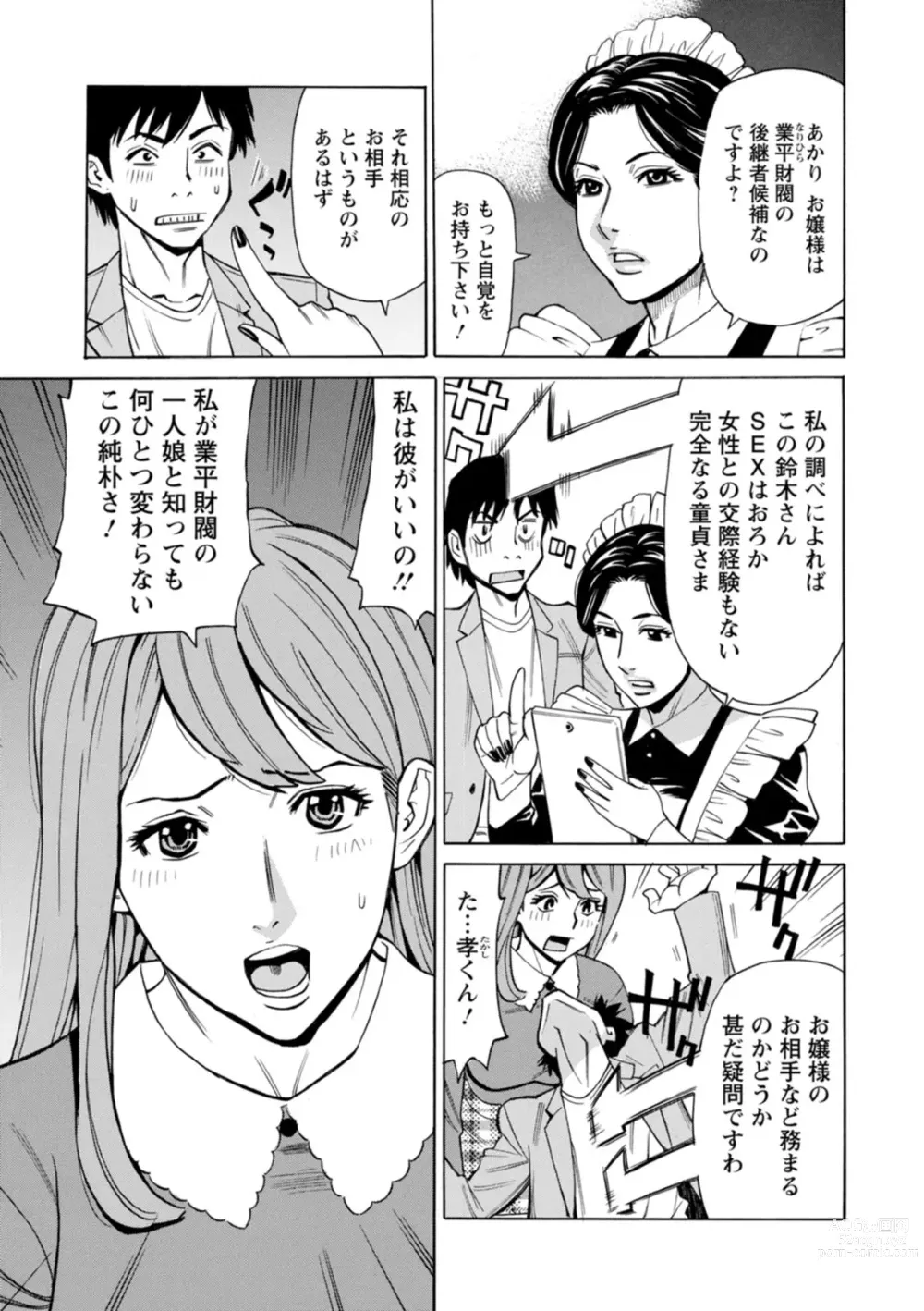 Page 169 of manga Furidashinimodoru - Back to Square One -