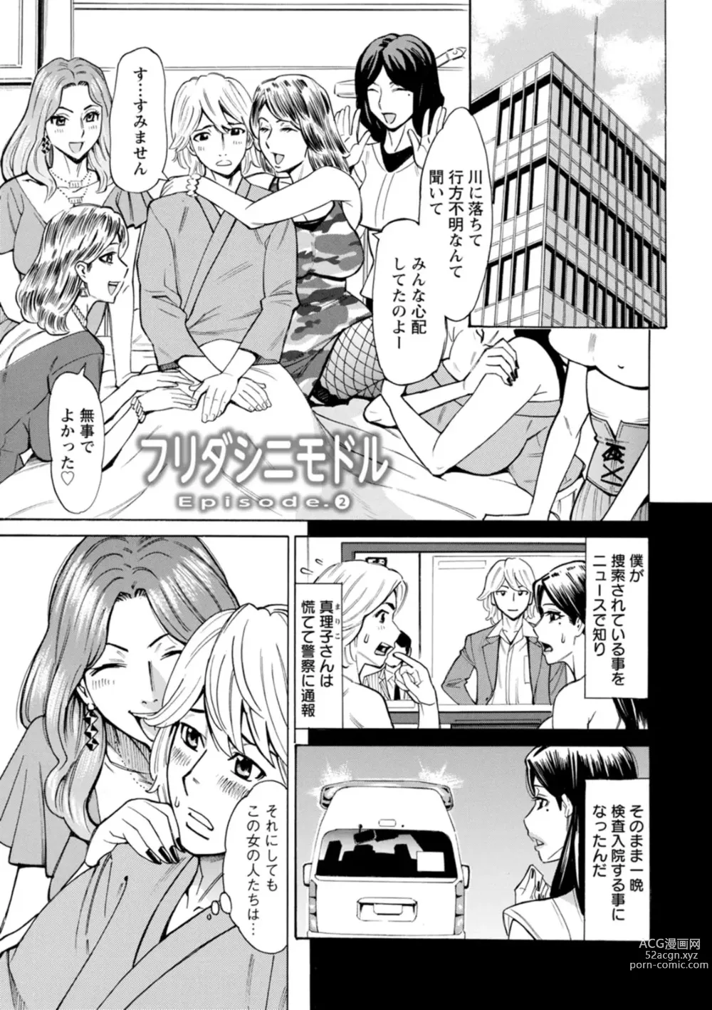 Page 25 of manga Furidashinimodoru - Back to Square One -