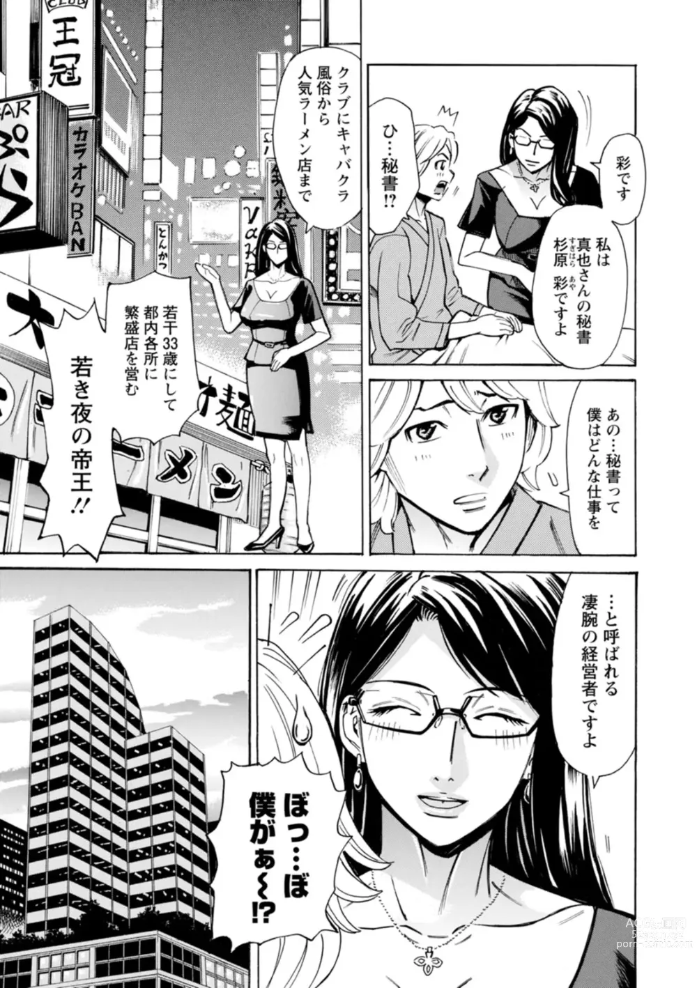 Page 27 of manga Furidashinimodoru - Back to Square One -