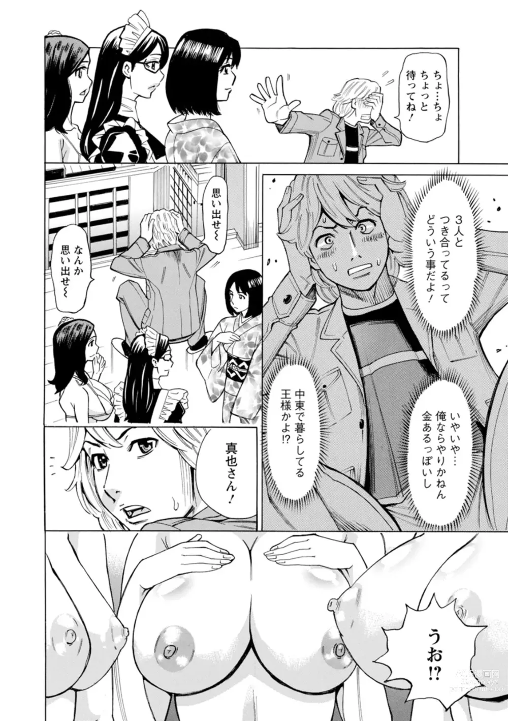 Page 30 of manga Furidashinimodoru - Back to Square One -