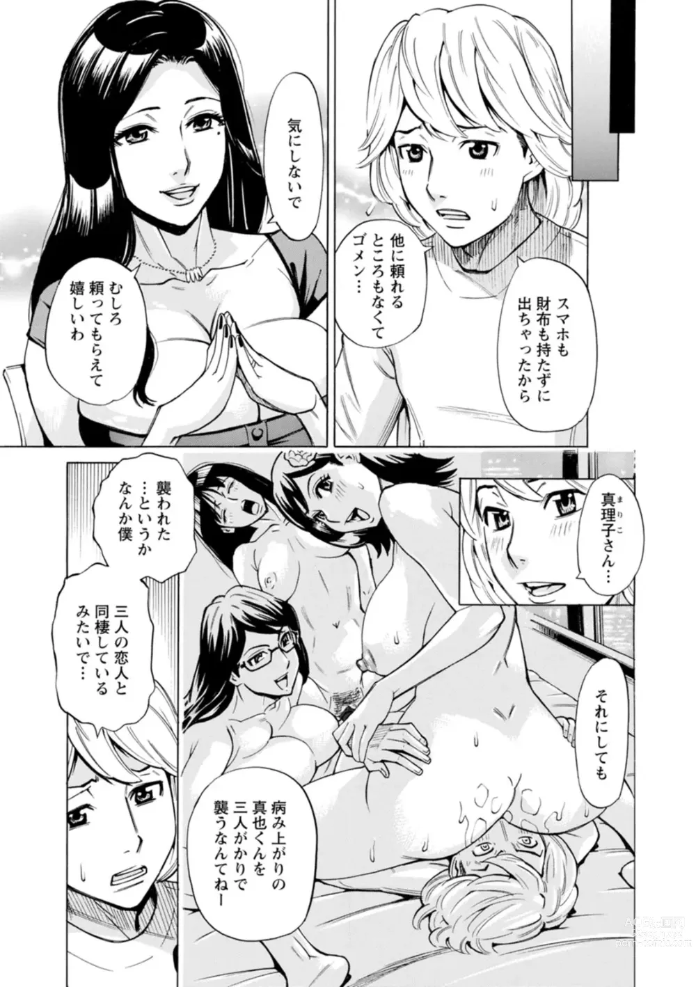 Page 47 of manga Furidashinimodoru - Back to Square One -