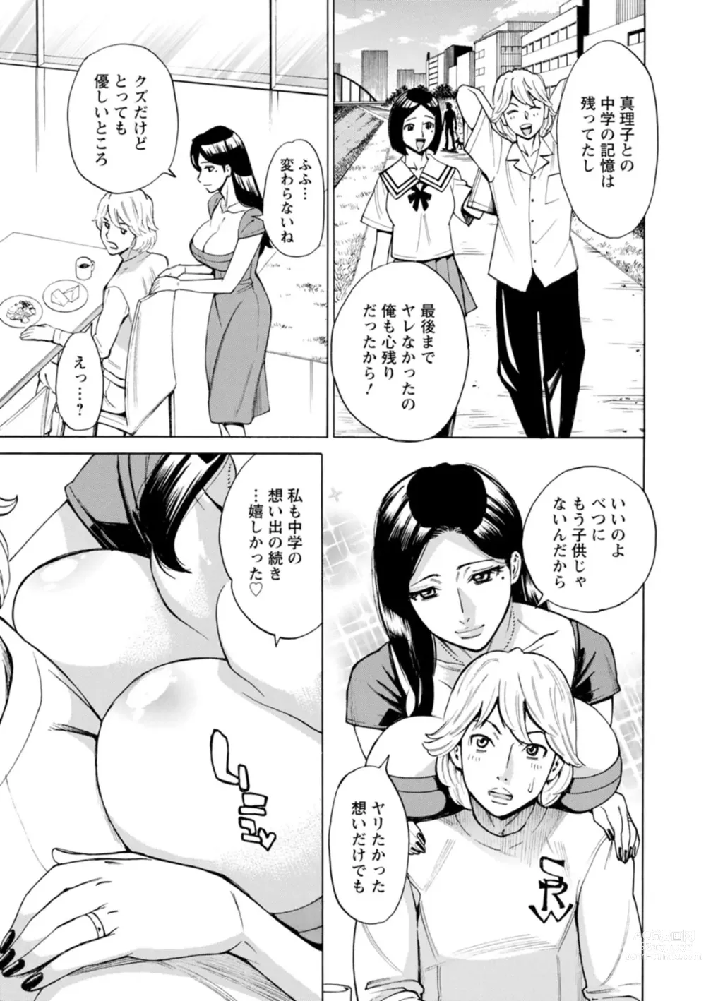 Page 49 of manga Furidashinimodoru - Back to Square One -