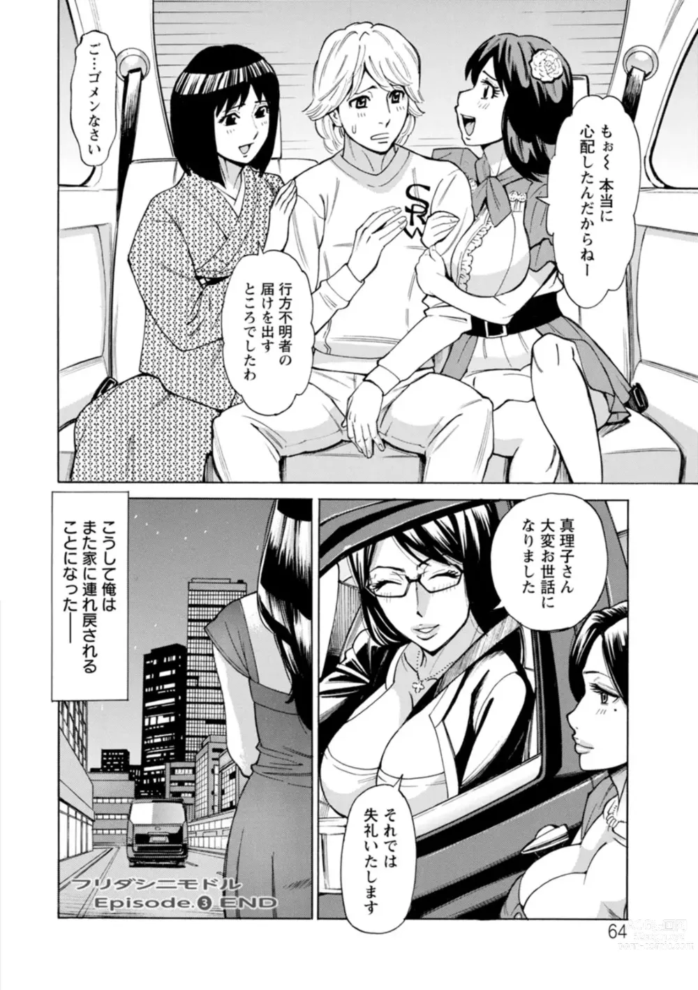 Page 64 of manga Furidashinimodoru - Back to Square One -