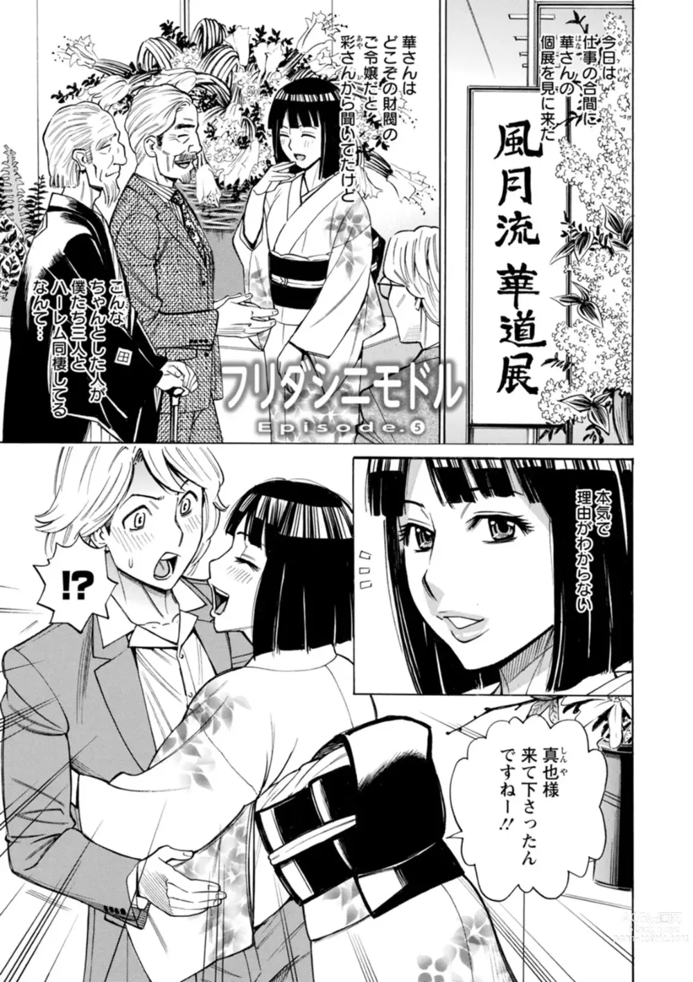 Page 85 of manga Furidashinimodoru - Back to Square One -