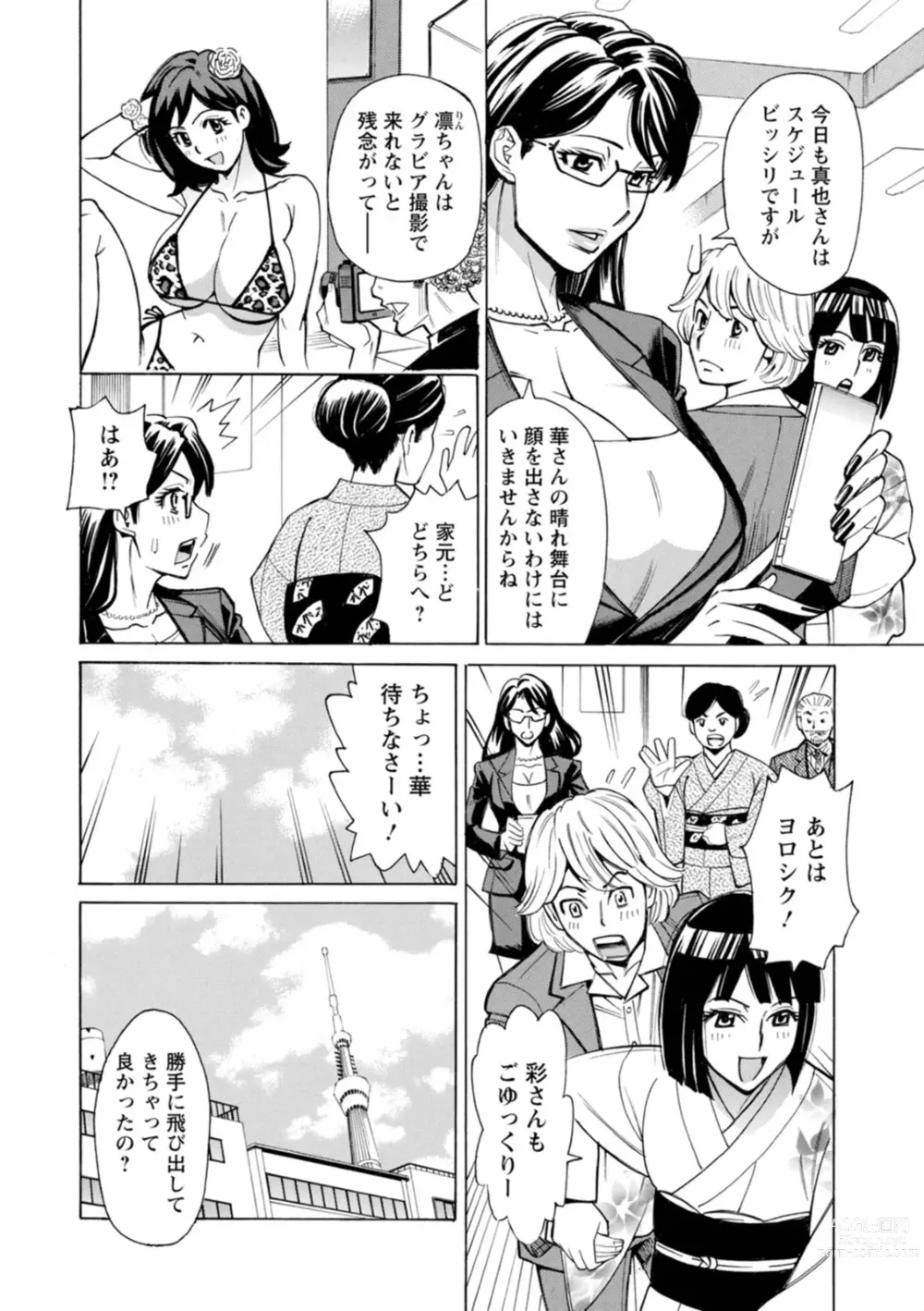 Page 86 of manga Furidashinimodoru - Back to Square One -