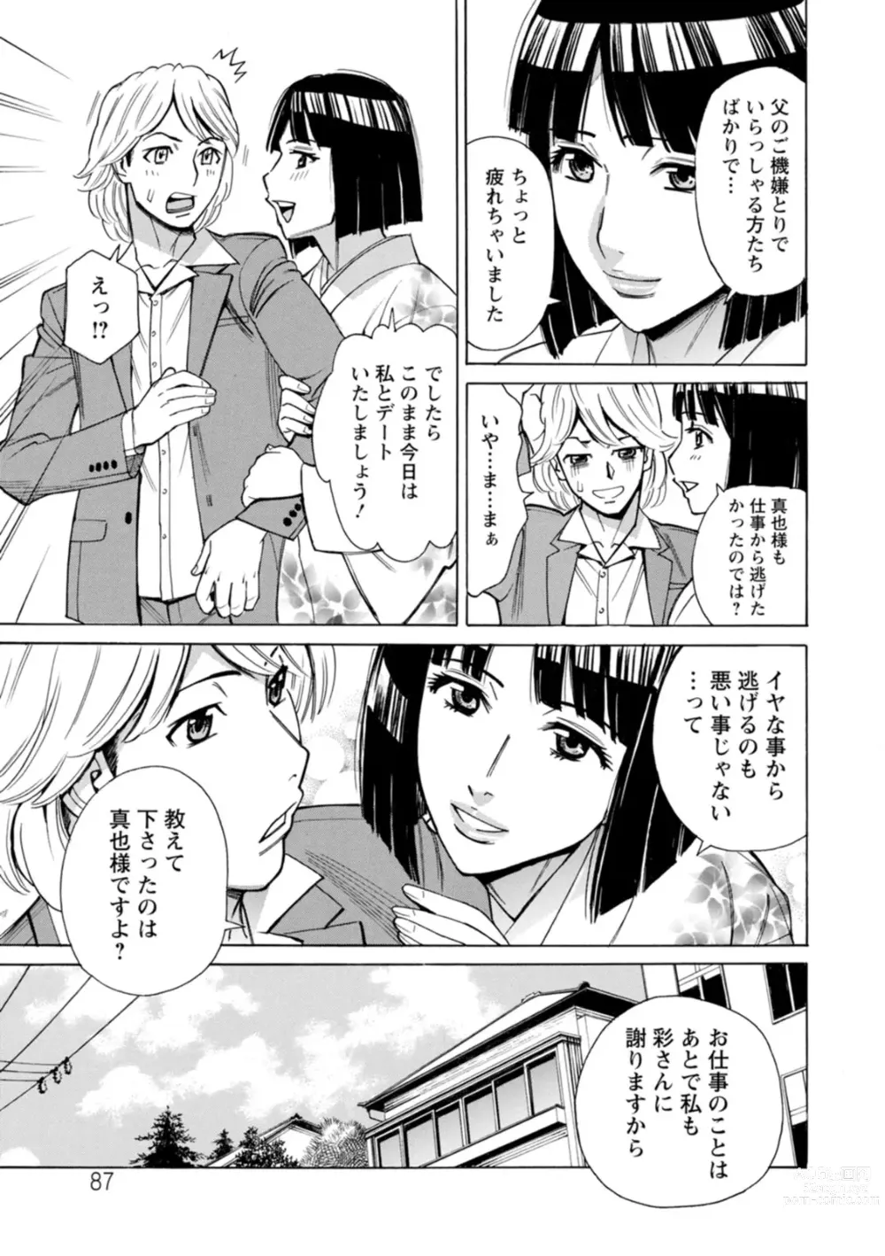 Page 87 of manga Furidashinimodoru - Back to Square One -