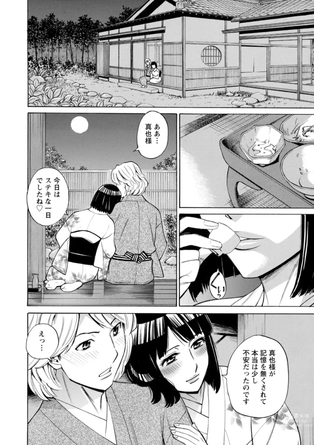 Page 90 of manga Furidashinimodoru - Back to Square One -