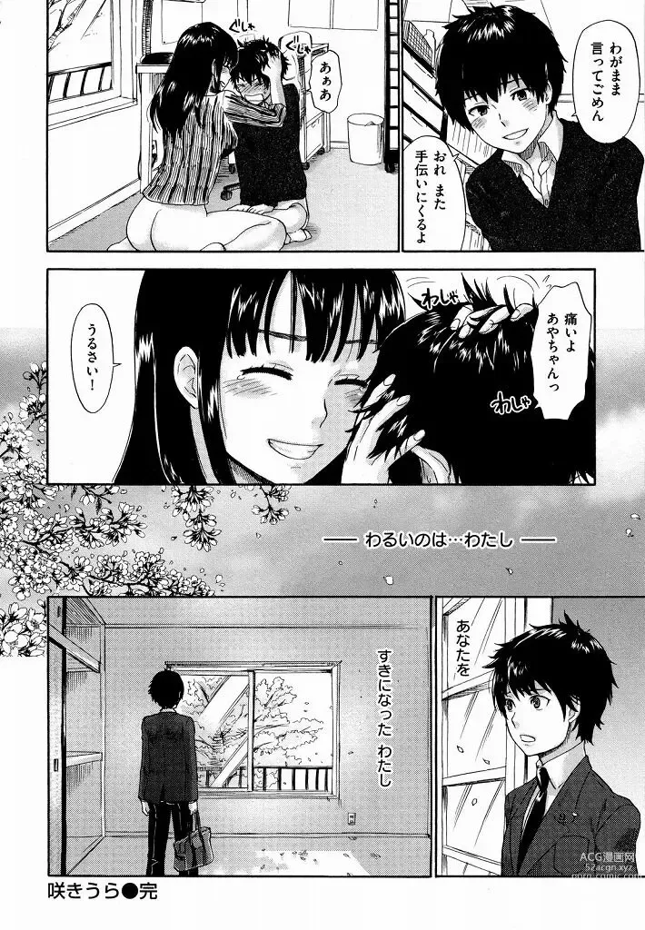 Page 16 of manga Sakiura