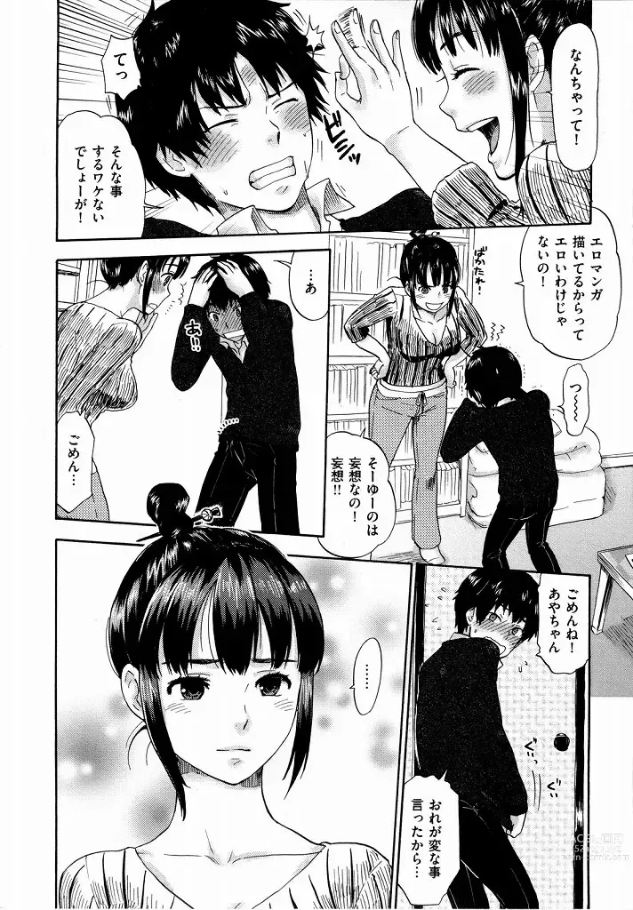 Page 6 of manga Sakiura