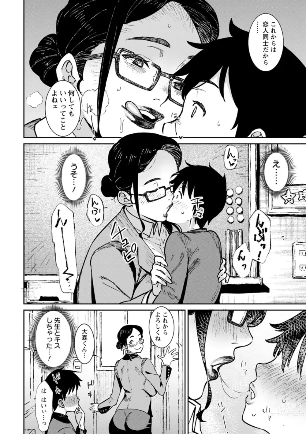 Page 118 of manga Tokunou Mama Milk - Specially thick mothers milk