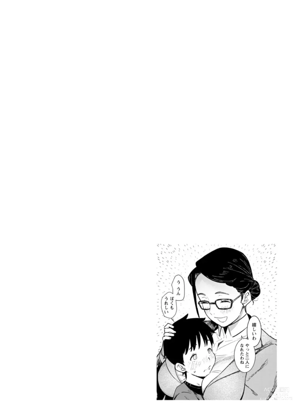 Page 136 of manga Tokunou Mama Milk - Specially thick mothers milk