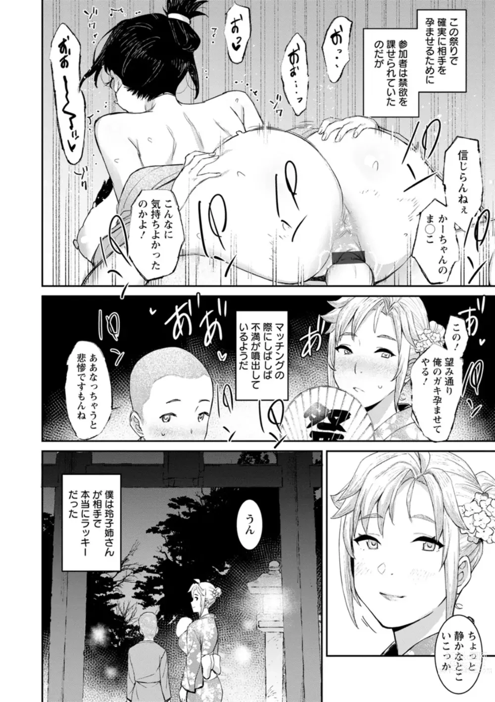 Page 140 of manga Tokunou Mama Milk - Specially thick mothers milk