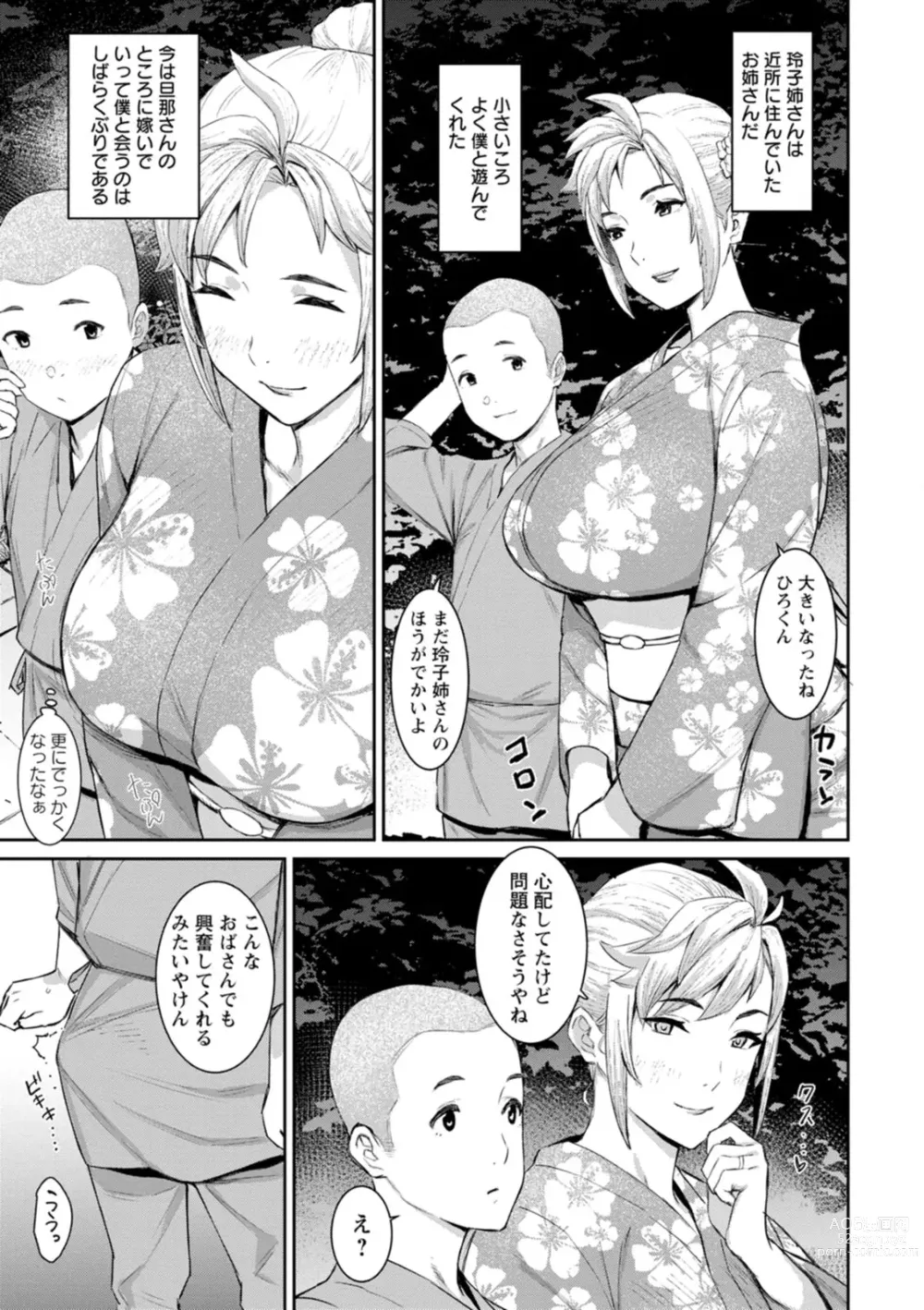 Page 141 of manga Tokunou Mama Milk - Specially thick mothers milk