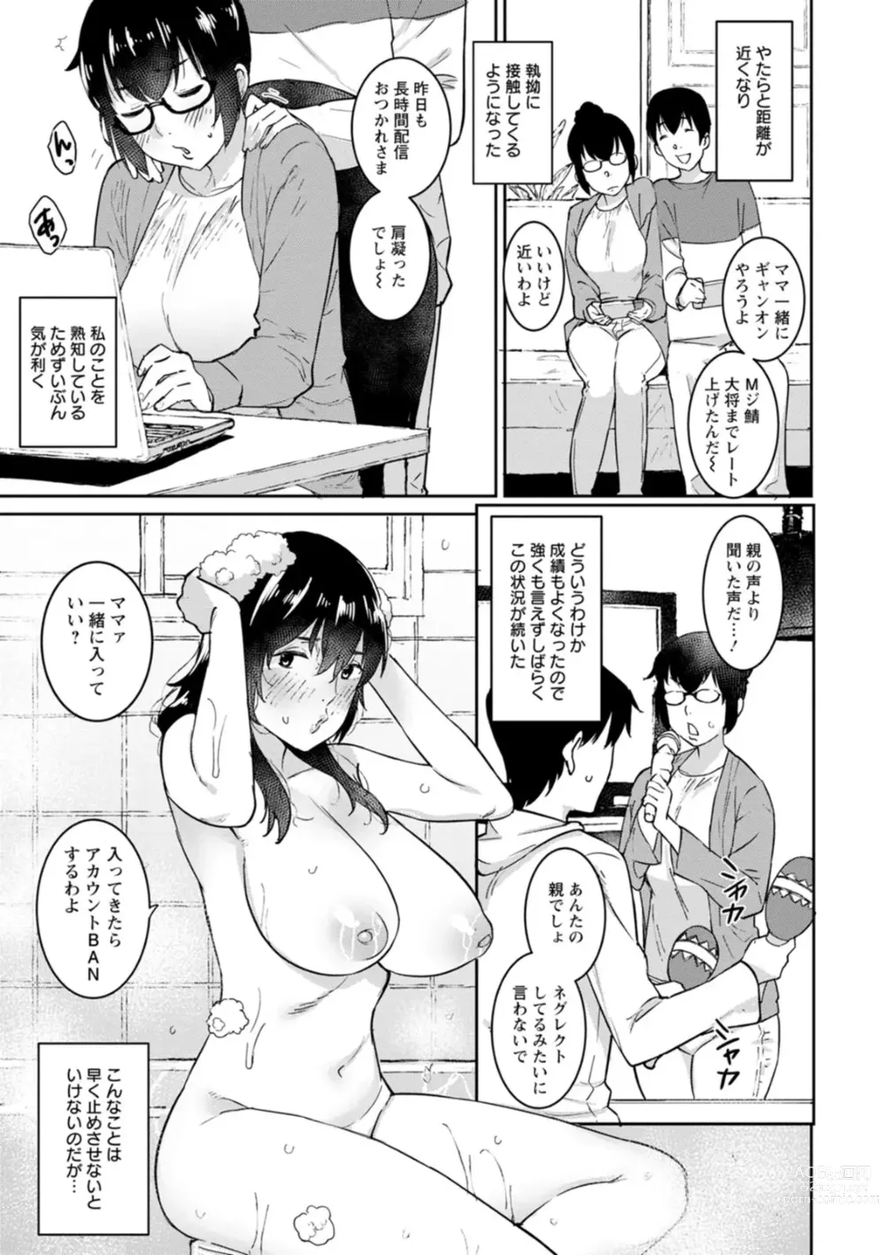 Page 163 of manga Tokunou Mama Milk - Specially thick mothers milk