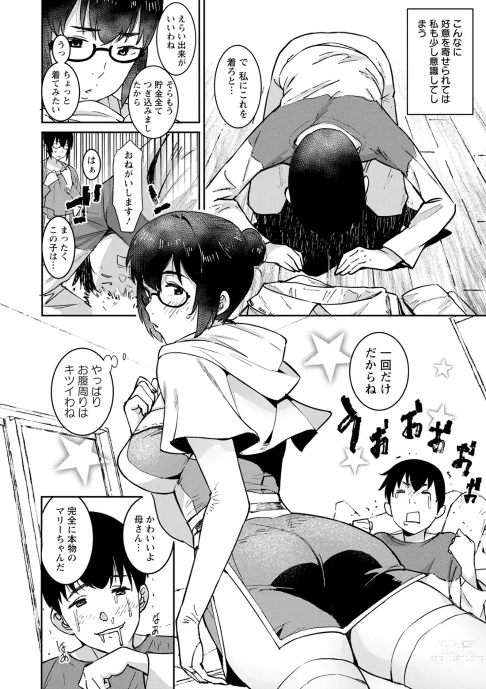 Page 164 of manga Tokunou Mama Milk - Specially thick mothers milk