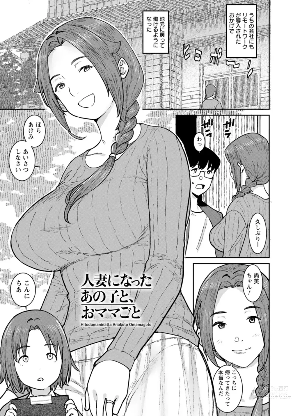 Page 27 of manga Tokunou Mama Milk - Specially thick mothers milk