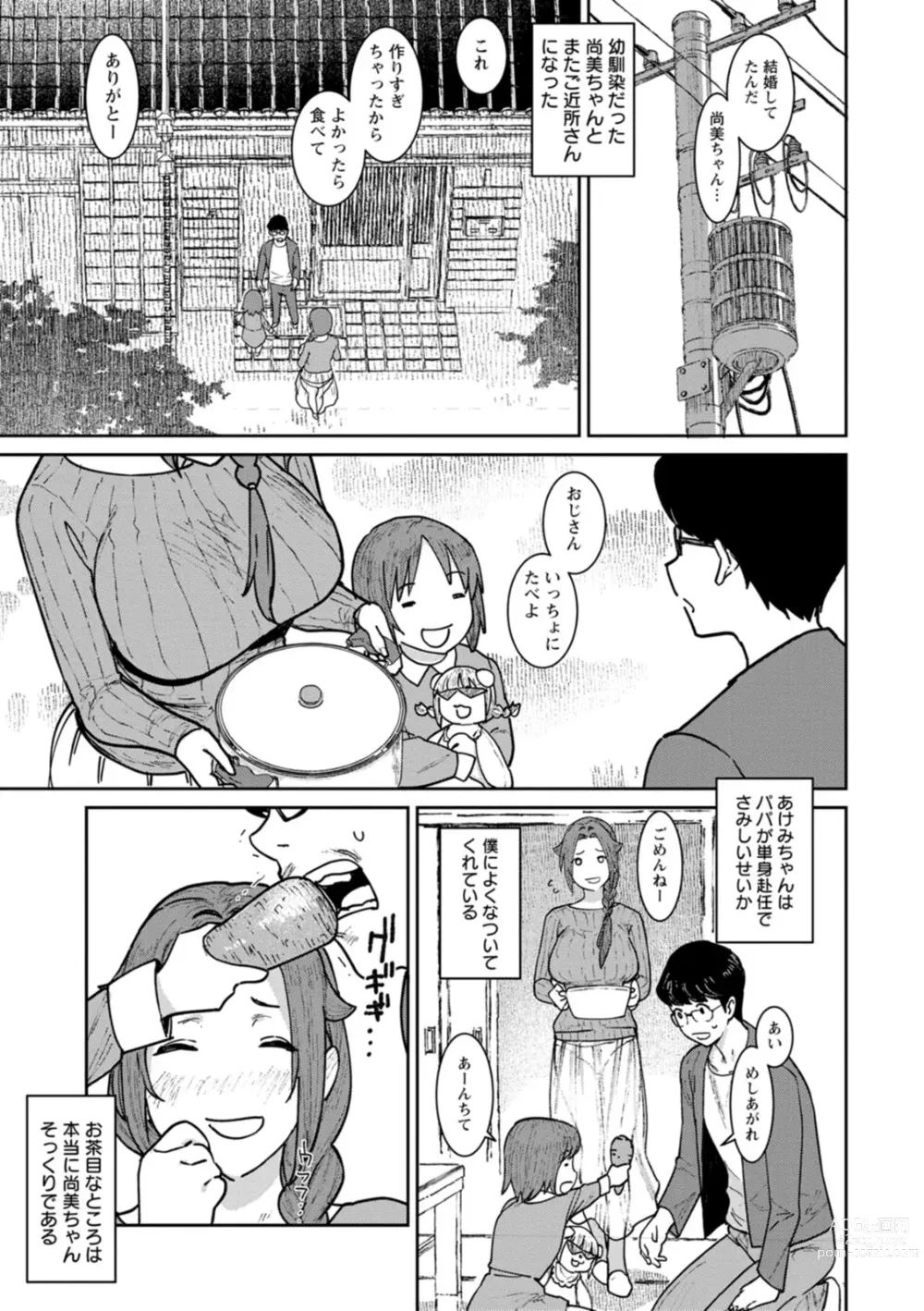 Page 29 of manga Tokunou Mama Milk - Specially thick mothers milk