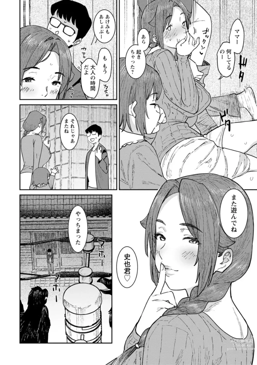 Page 34 of manga Tokunou Mama Milk - Specially thick mothers milk