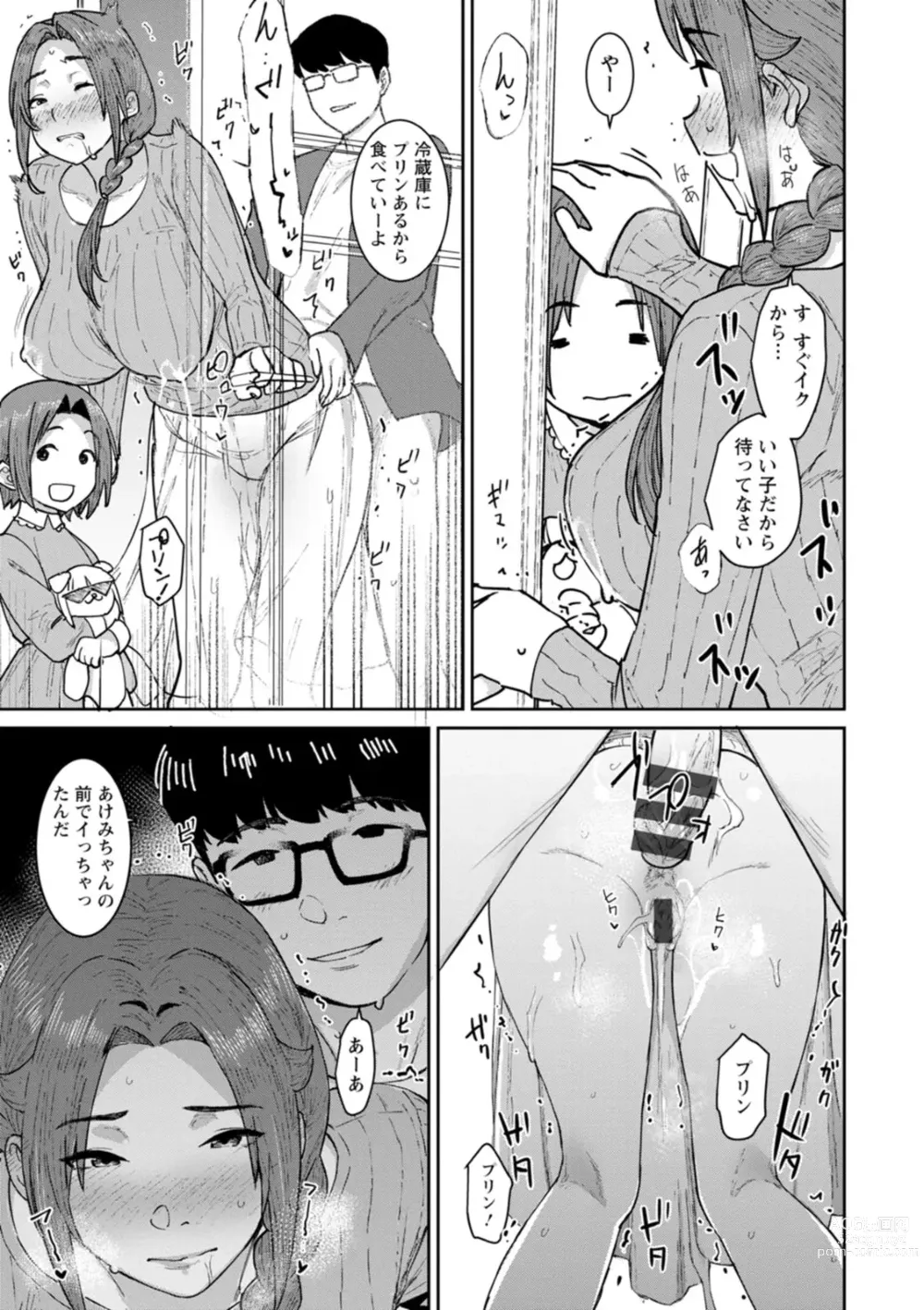 Page 43 of manga Tokunou Mama Milk - Specially thick mothers milk