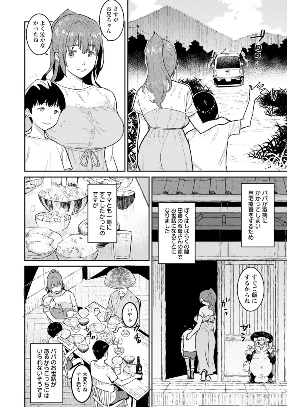 Page 6 of manga Tokunou Mama Milk - Specially thick mothers milk