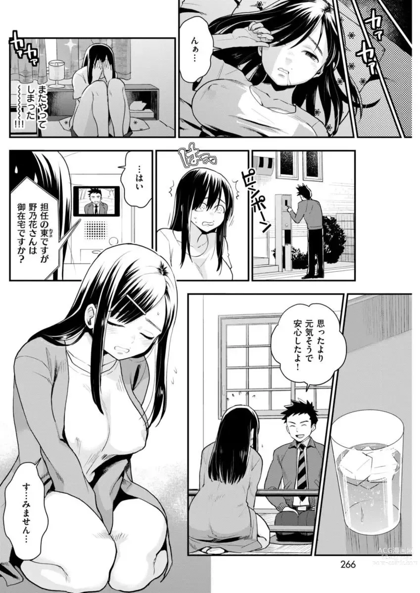 Page 2 of manga Unlucky Sukebe Teacher