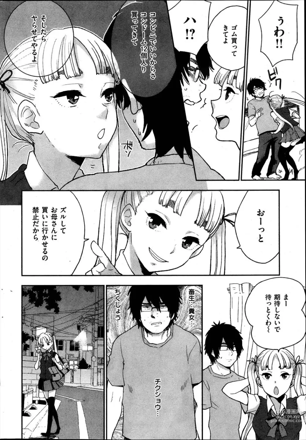 Page 6 of manga Karada no Naga ni Aru Toge