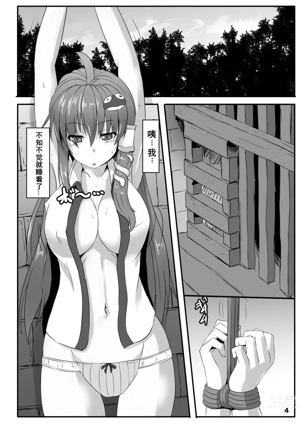 Page 3 of doujinshi Miko Gari ~Moriya no Kazehouri Hen~