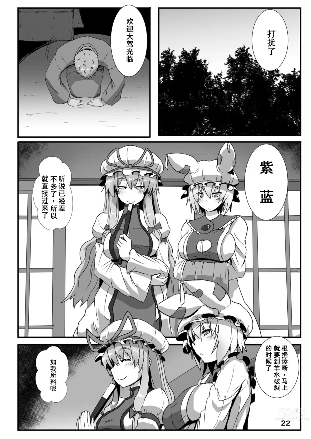 Page 21 of doujinshi Miko Gari ~Moriya no Kazehouri Hen~