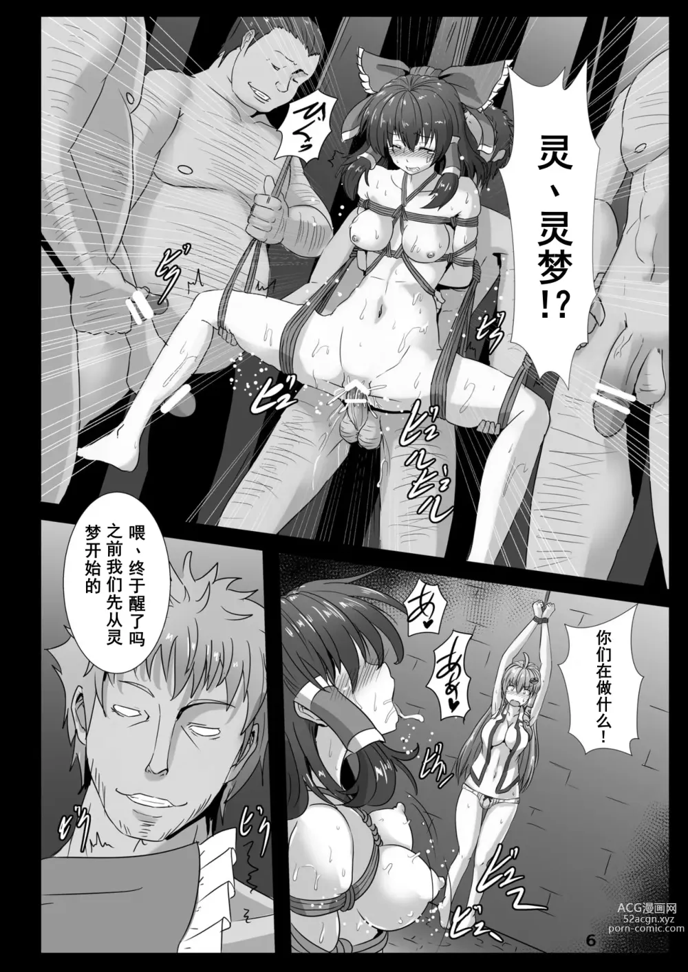 Page 5 of doujinshi Miko Gari ~Moriya no Kazehouri Hen~