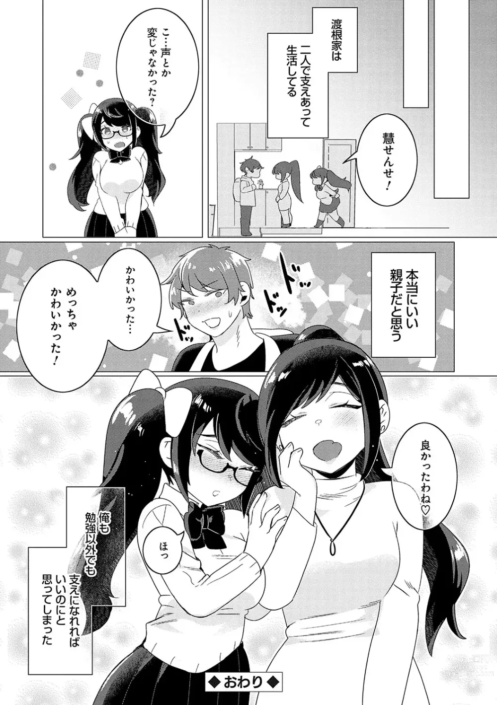 Page 63 of manga Haru biyori, koi Minori.