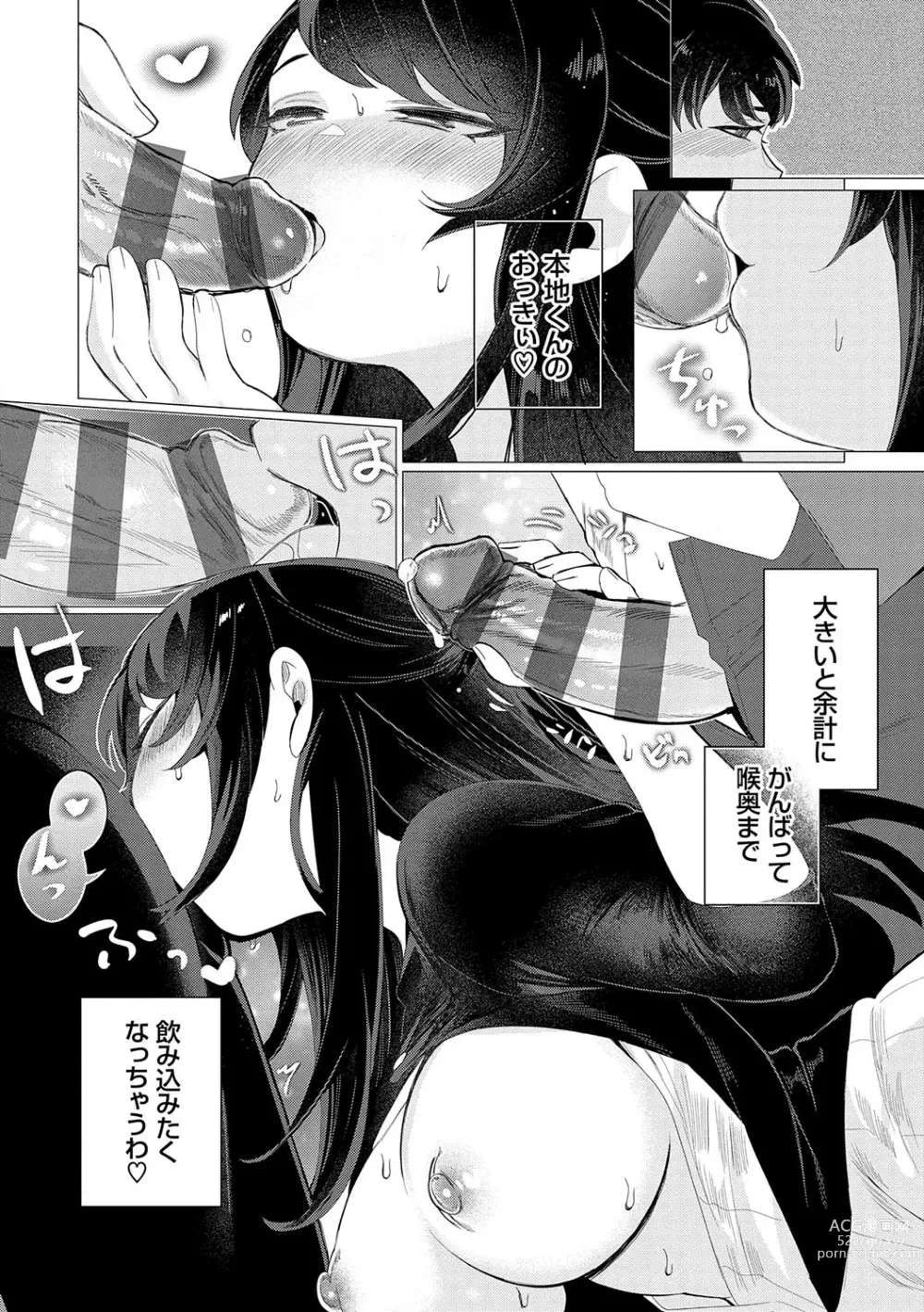 Page 91 of manga Haru biyori, koi Minori.