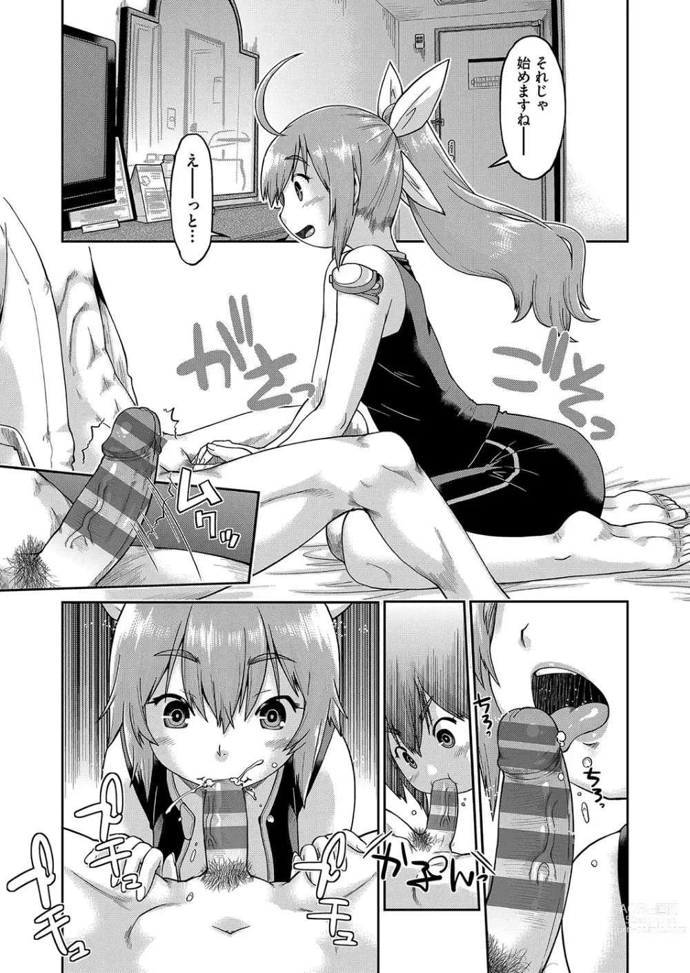 Page 104 of manga JC to no Nakadashi Ecchi wa Ekimae Gakushuushitsu de!